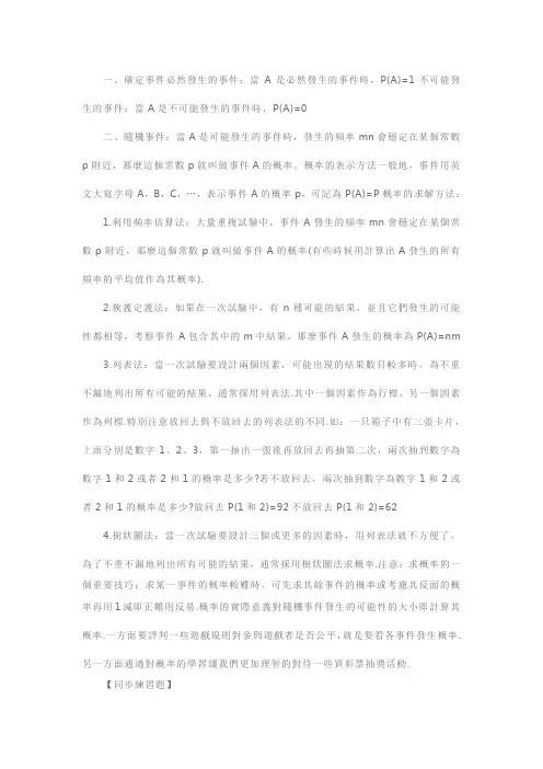 人教版高二数学必修3知识点整理：随机事件的概率
