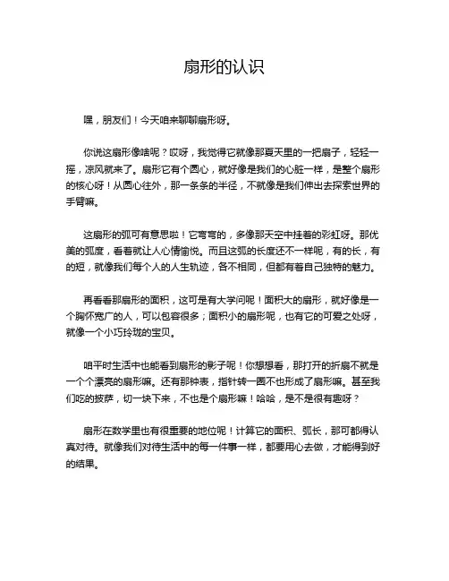 扇形的认识