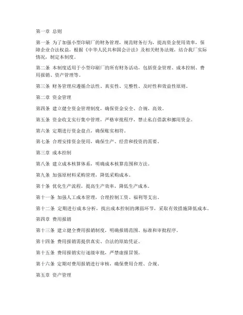 小型印刷厂财务管理制度