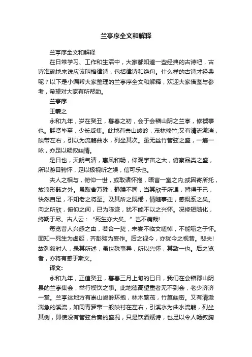 兰亭序全文和解释