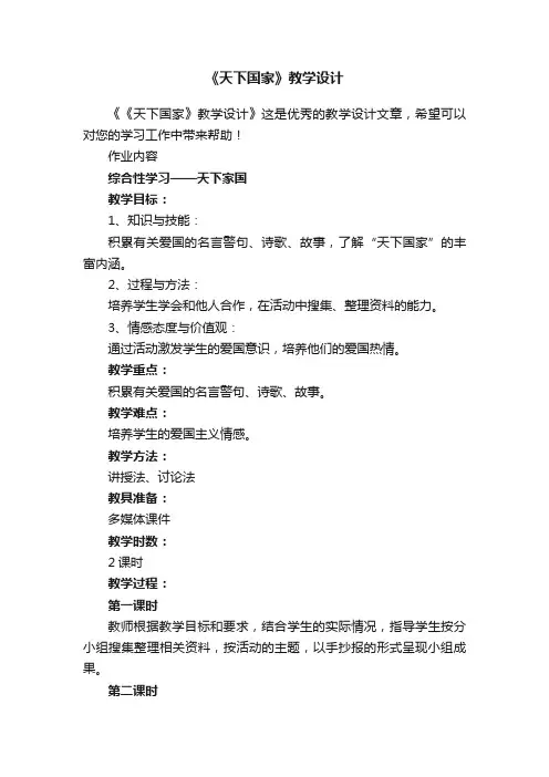《天下国家》教学设计