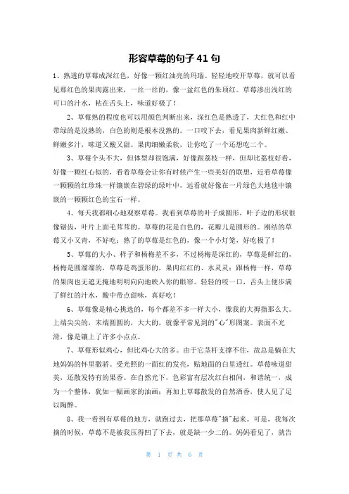 形容草莓的句子41句