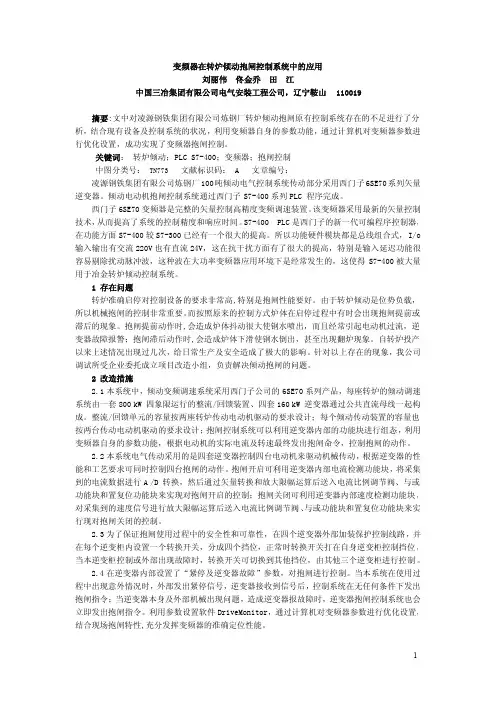 变频器在转炉倾动抱闸控制系统中的应用