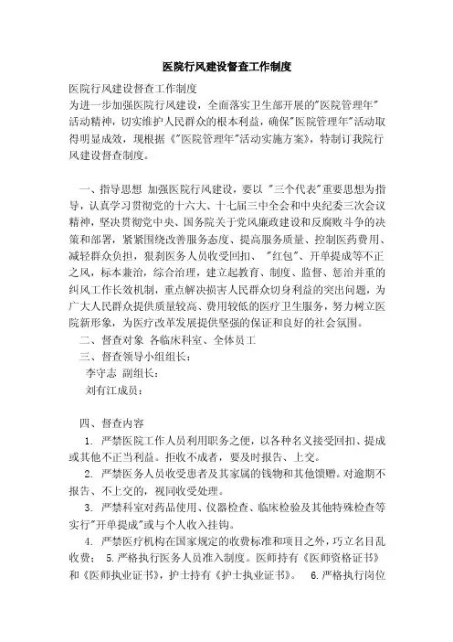 医院行风建设督查工作制度