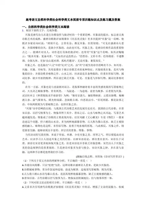 高考语文自然科学类社会科学类文本阅读专项训练知识点及练习题及答案