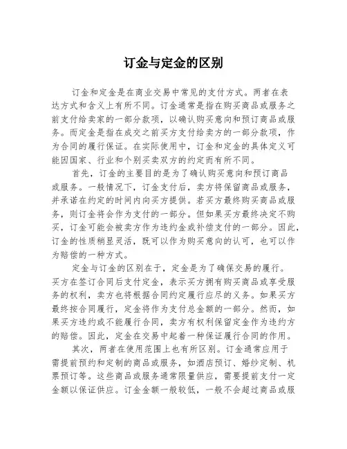 订金与定金的区别