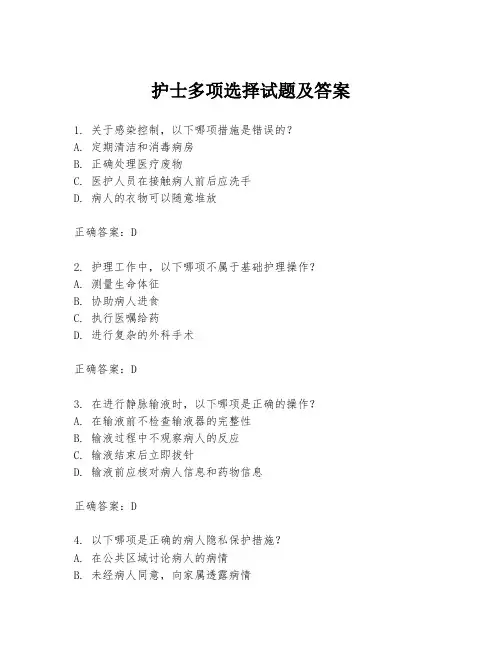 护士多项选择试题及答案