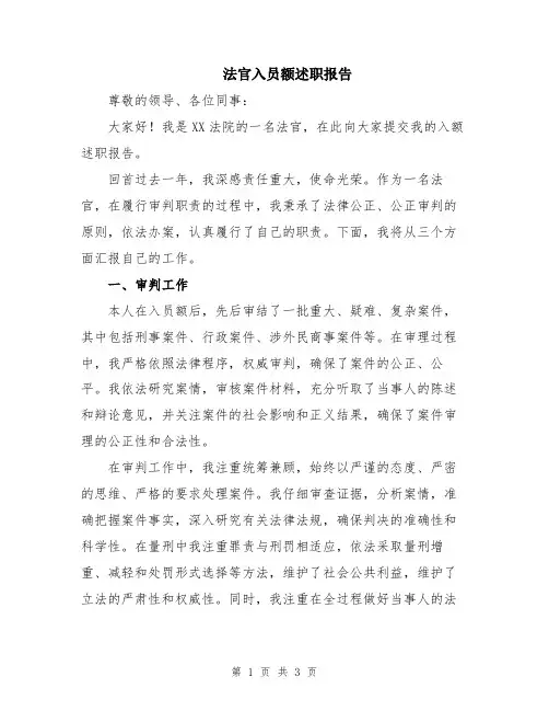 法官入员额述职报告