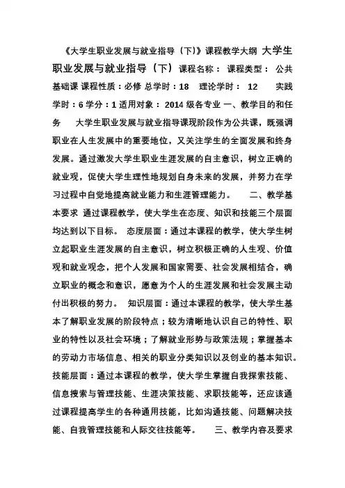 就业指导教学大纲
