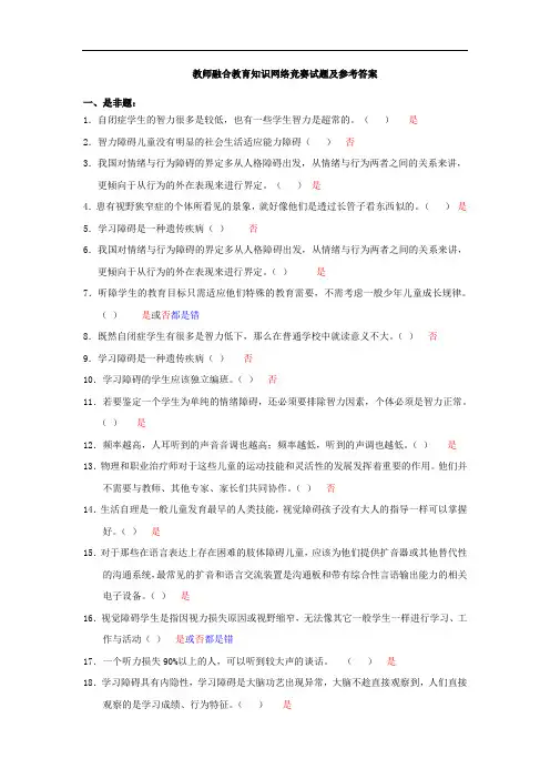 教师融合教育知识网络竞赛试题及答案剖析