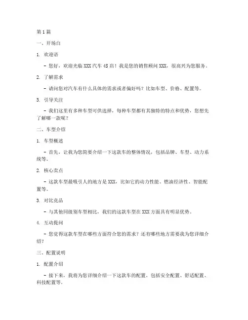 汽车销售话术精简模板(3篇)