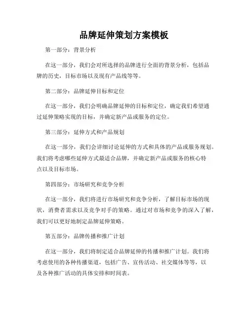 品牌延伸策划方案模板