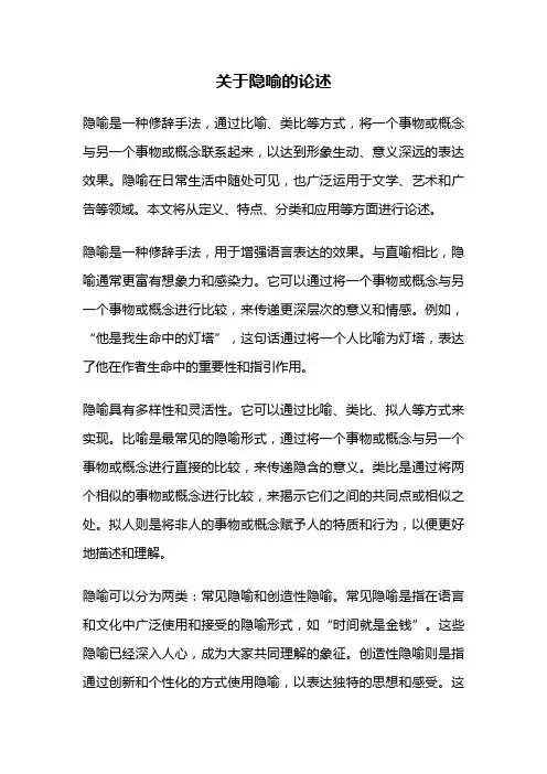 关于隐喻的论述
