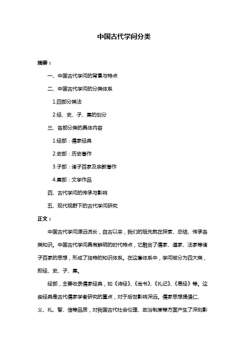 中国古代学问分类