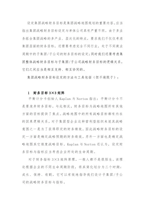 多业务组合集团战略财务目标设定--3×3矩阵和杜邦财务模型