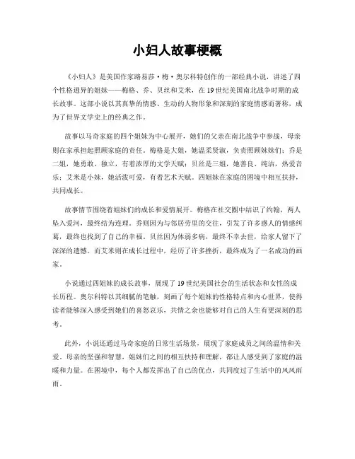小妇人故事梗概