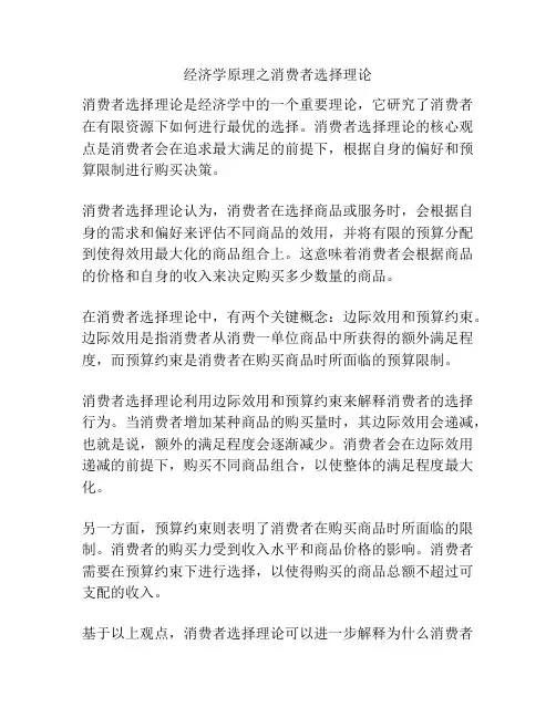 经济学原理之消费者选择理论