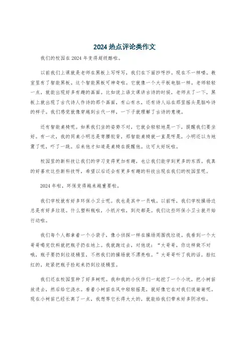 2024热点评论类作文
