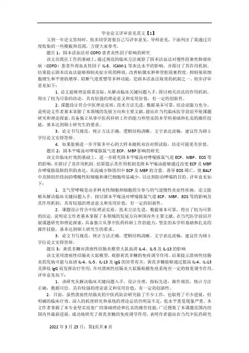 毕业论文评审意见范文