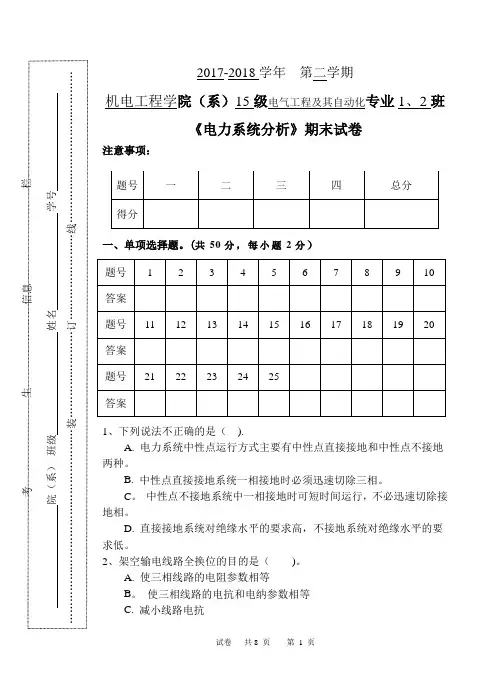 《电力系统分析》期末试卷