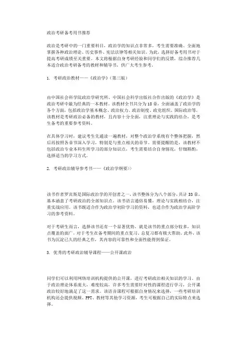 政治考研备考用书推荐