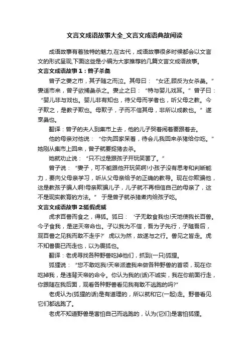 文言文成语故事大全_文言文成语典故阅读