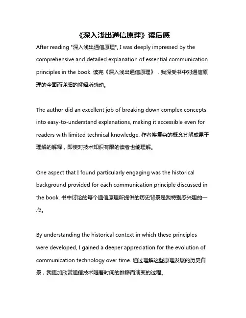 《深入浅出通信原理》读后感
