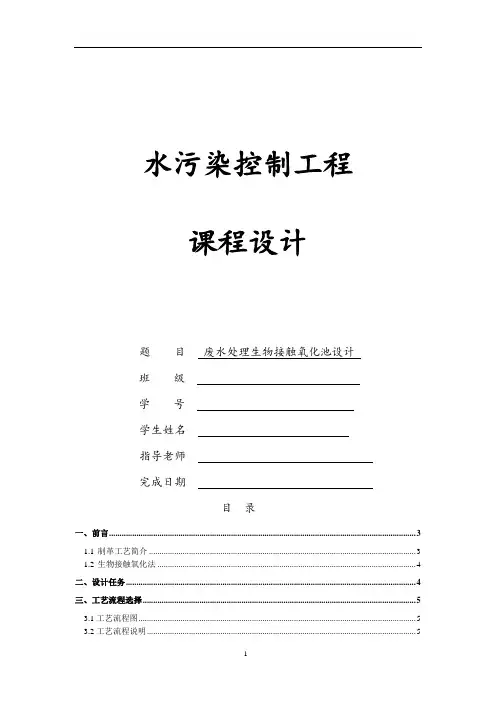 废水处理生物接触氧化池设计