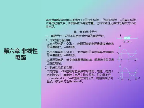 非线性电路分析法