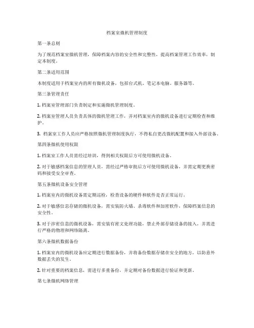 档案室微机管理制度
