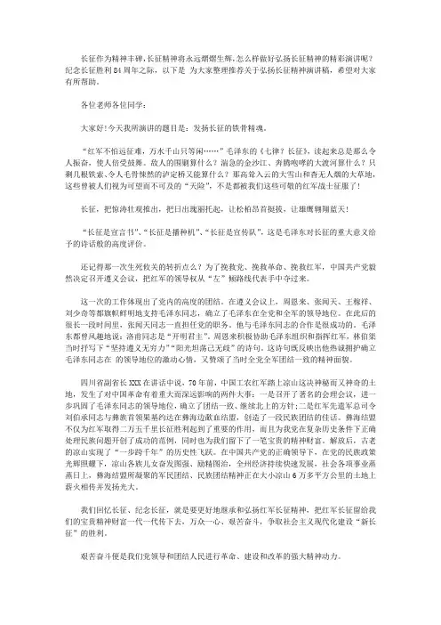 2020纪念长征胜利84周年弘扬长征精神演讲稿5篇【精品】