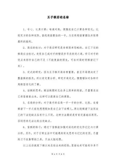五子棋活动总结