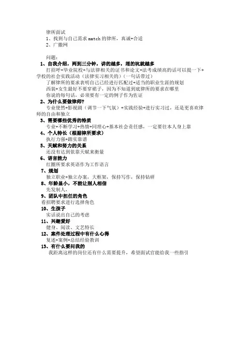律所面试问题