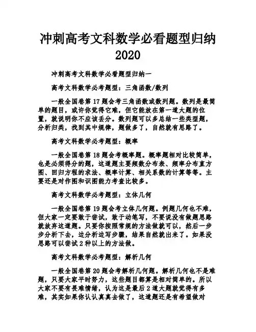 冲刺高考文科数学必看题型归纳2020