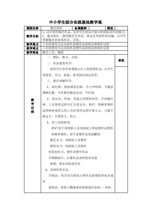 中小学生综合实践基地《陶艺制作》教学案