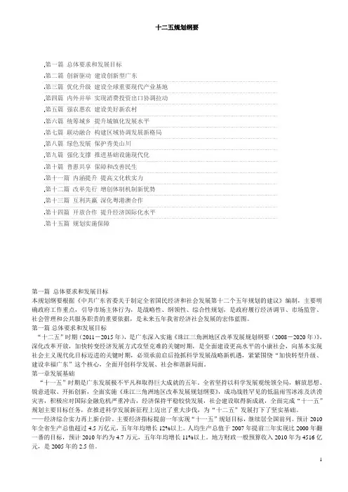 十二五规划纲要全文(广东省)