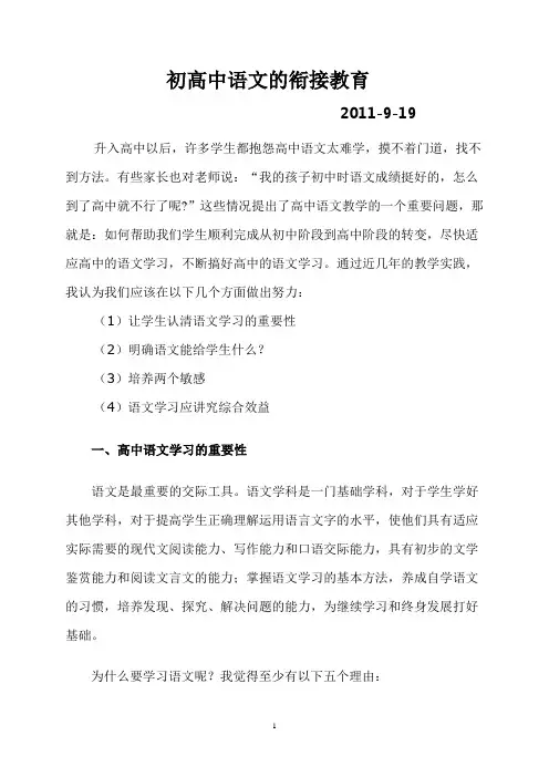 高中语文学习方法(初高中衔接教育)
