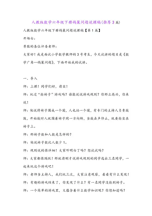 人教版数学六年级下册鸽巢问题说课稿(推荐3篇)