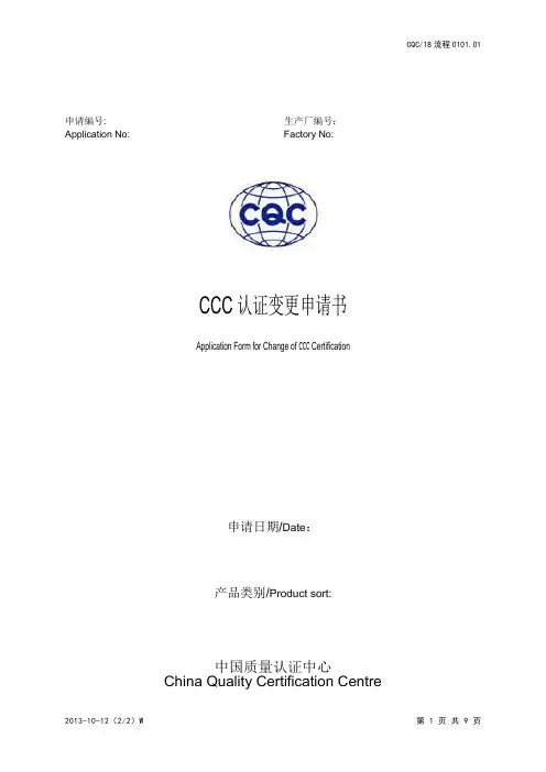3c认证变更申请书