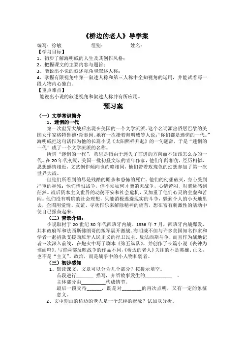桥边的老人导学案