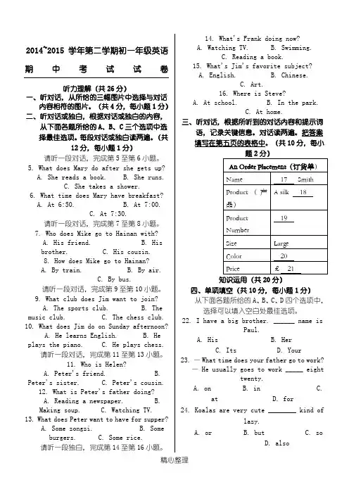 2014~2015学年第二学期初一年级英语期中考试试卷