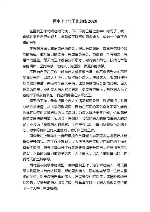 医生上半年工作总结2020