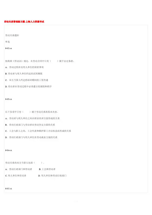 劳动关系管理练习题
