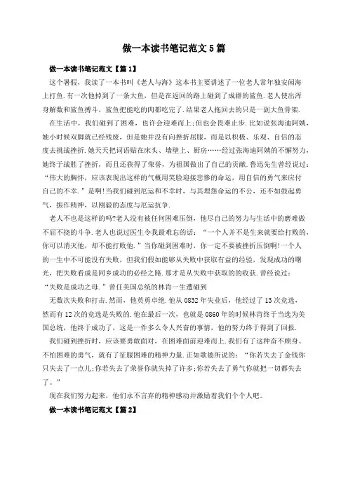 做一本读书笔记范文5篇