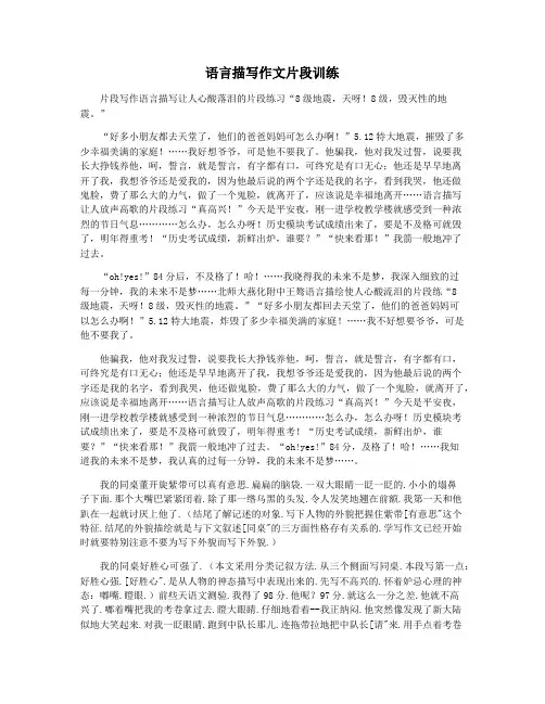 语言描写作文片段训练