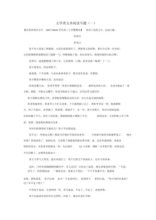 新人教版高中语文必修五每日一题文学类文本阅读专题一含解析新人教版必修5+选修
