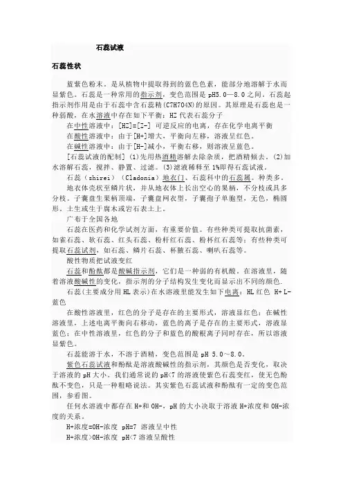 石蕊试液