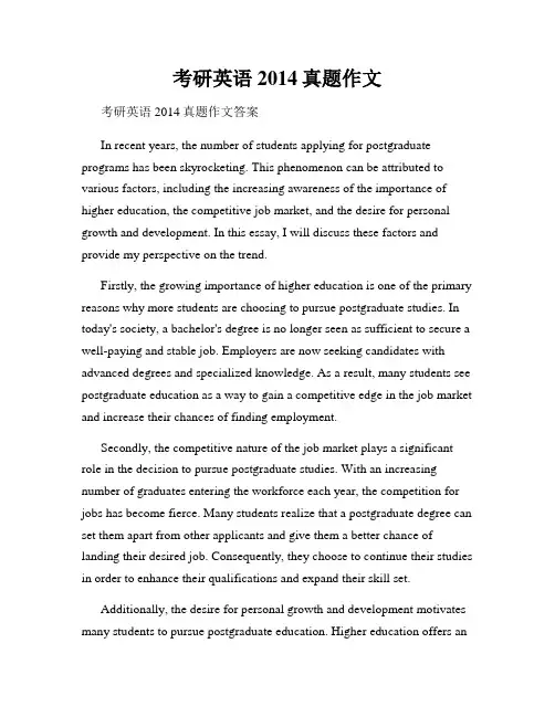 考研英语2014真题作文