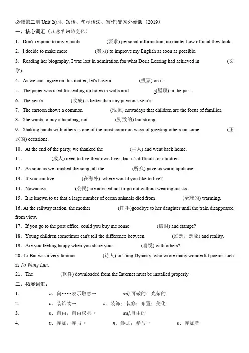 Unit 2 词、短语、句型语法、写作期末复习练习 2022-2023学年高中英语外研版必修第二册