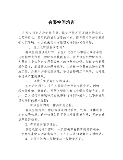 有限空间培训